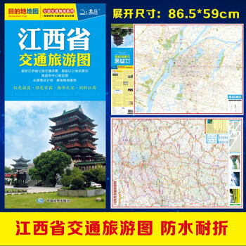 2022年江西省交通旅游图（江西省地图）出行规划 景点分布 旅游向导 地市规划 下载