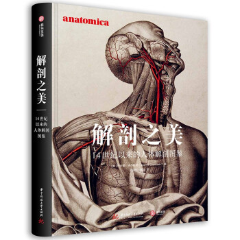解剖之美：14世纪以来的人体解剖图鉴 [Anatomica：The Exquisite and Unsettling Art of Huma] 下载
