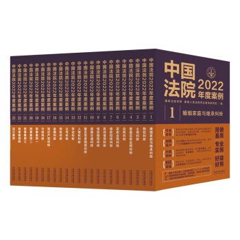 中国法院2022年度案例系列（全23册） 下载