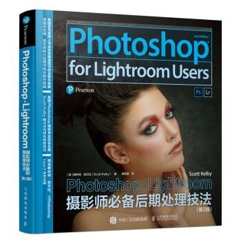 Photoshop+Lightroom摄影师必备后期处理技法（第2版）（摄影客出品）