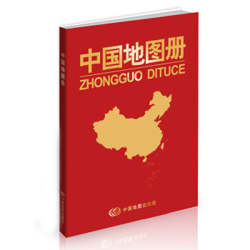 中国地图册(仿羊皮封面 革皮) 内容丰富 资料新 内容详实 下载