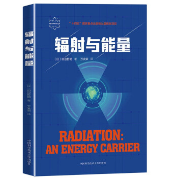 辐射与能量 [RADIATION:AN ENERGY CARRIER] 下载