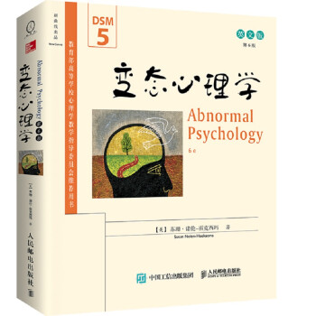 变态心理学 （第6版，英文版） [Abnormal Psychology (6e)]
