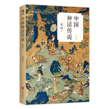 中国神话传说（简明版） 下载
