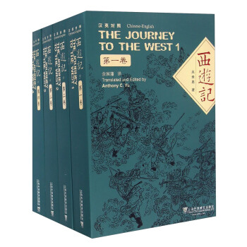 西游记（套装共4册 汉英对照） [The Journey To The West] 下载
