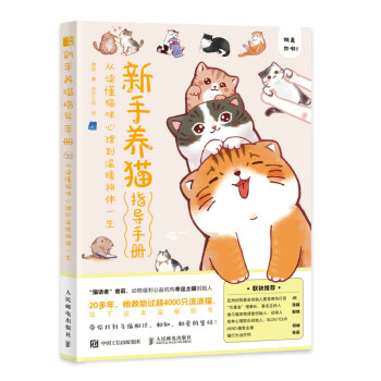 新手养猫指导手册 从读懂猫咪心理到温暖相伴一生 下载
