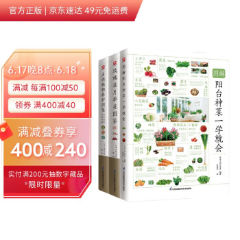 图解阳台种菜+玫瑰月季花+多肉养护套装（全3册） 下载