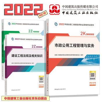 二建教材2022 二级建造师市政教材 3本套  中国建筑工业出版社 下载