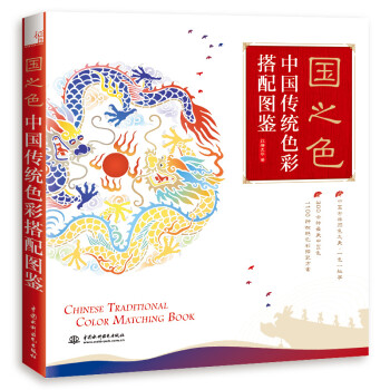 国之色 中国传统色彩搭配图鉴 下载