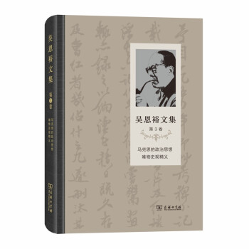 吴恩裕文集(第3卷)：马克思的政治思想 唯物史观精义 下载