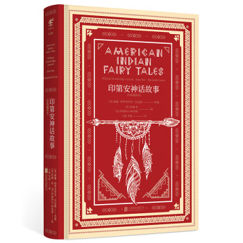 文学名家名著：印第安神话故事（经典插图本） [American Indian Fairy Tales] 下载