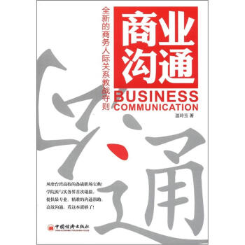 商业沟通 [Business Communication] 下载