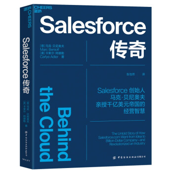 《Salesforce传奇》( Behind the Cloud) 下载