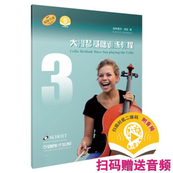大提琴基础训练教程3（附音频） 下载