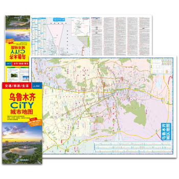 2021乌鲁木齐CITY城市地图（乌鲁木齐交通旅游地图） 下载