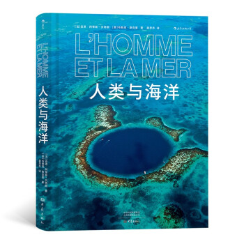 人类与海洋：一部美妙的海洋百科全书！让你深入了解海洋！ 下载