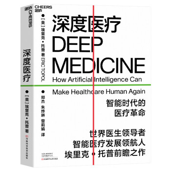深度医疗：智能时代的医疗革命 [Deep Medicine] 下载