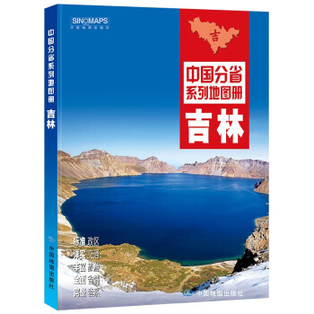 2022年全新修订 吉林地图册（标准行政区划 交通旅游 乡镇村庄 办公出行 全景展示）-中国分省系列 下载