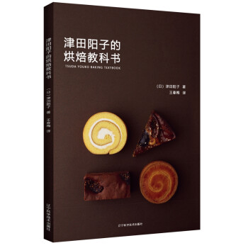 津田阳子的烘焙教科书 下载