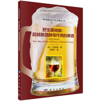 野生菌精酿：超越酿酒酵母作用的啤酒 下载