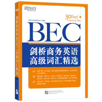 新东方 剑桥商务英语(BEC)高级词汇精选 下载