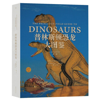 普林斯顿恐龙大图鉴（第二版） 下载