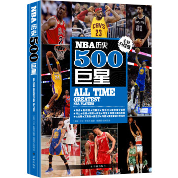 NBA历史500巨星：全新升级版 [All Time Greatest NBA Players]