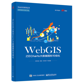 WebGIS之ECharts大数据图形可视化 下载