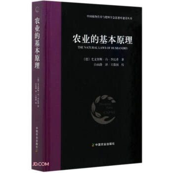 农业的基本原理(精)/中国植物营养与肥料学会思想库建设丛书 下载