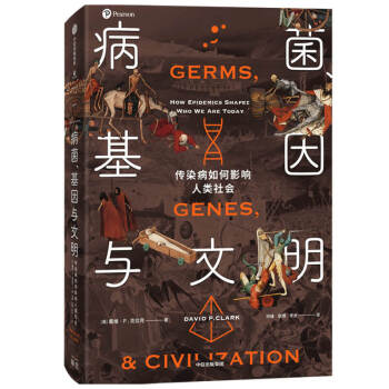 病菌、基因与文明 传染病如何影响人类社会 中信出版社 [Germs, Genes, & Civilization: How Epidemics Shaped] 下载
