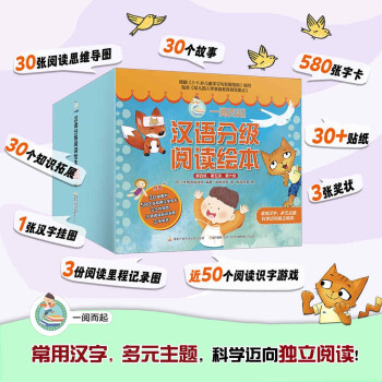 一阅而起汉语分级阅读绘本4-6级（套装30册） [6-14岁] 下载