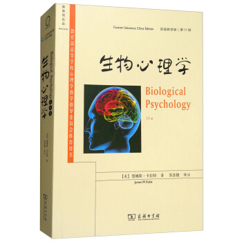 生物心理学（第11版 双语教学版） [Biological Psychology]