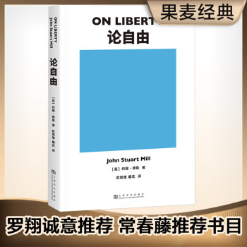 论自由(“罗翔推荐”我们在生活中常听到“自由”二字，这本书能告诉你“自由”是什么。) 下载