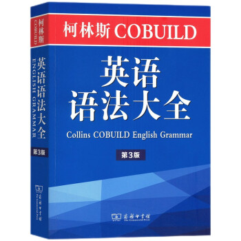 柯林斯COBUILD英语语法大全（第3版） [Collins COBUILD English Grammar] 下载