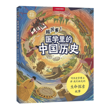 中国国家地理手绘百科·超厉害！植物学里的中国地理（2021桂冠童书“百强名单”·知识读物） 下载