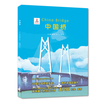 中国桥 下载