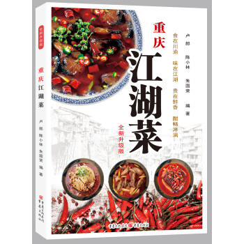 重庆江湖菜（升级版） 下载