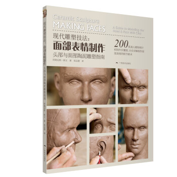 现代雕塑技法：面部表情制作、头部与面部陶泥雕塑指南 下载
