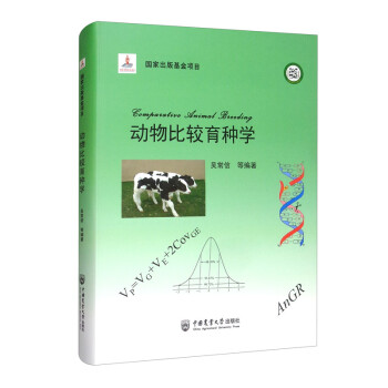 动物比较育种学 [Comparative Animal Breeding] 下载