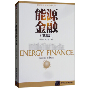 能源金融（第2版） 下载
