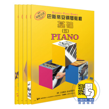 巴斯蒂安钢琴教程5 新版扫码赠送配套视频(共5册) 原版引进图书 儿童钢琴入门