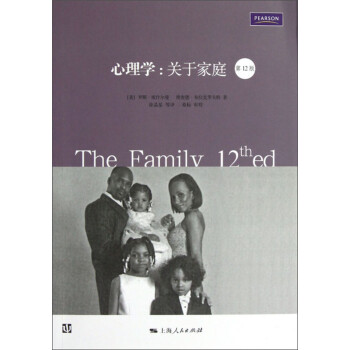 心理学：关于家庭（第12版） 下载