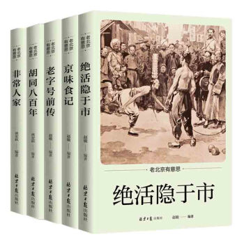 老北京有意思(全5册） 下载
