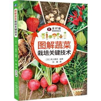 图解蔬菜栽培关键技术（全彩版） 下载