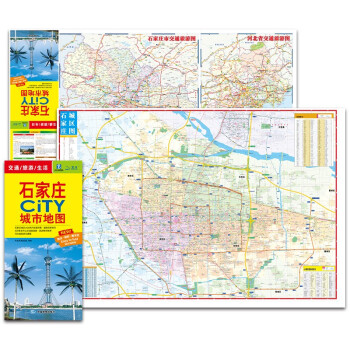 2021石家庄CITY城市地图（石家庄交通旅游地图） 下载