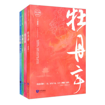 中国古典四大名剧 共4册 下载