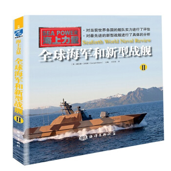 全球海军和新型战舰（二） 下载