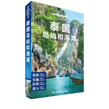 泰国岛屿和海滩（第三版）-LP孤独星球Lonely Planet旅行指南 下载