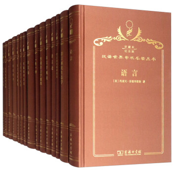 汉译珍藏本·语言类（120年纪念版 套装共15册） 下载