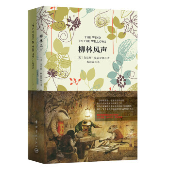 柳林风声（买中文版全译本赠英文原版 套装共2册） 下载